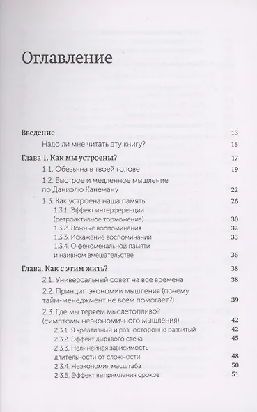 Джедайские техники. Как воспитать свою обезьяну, опустошить инбокс и сберечь мыслетопливо. Покетбук нов. - фото 4