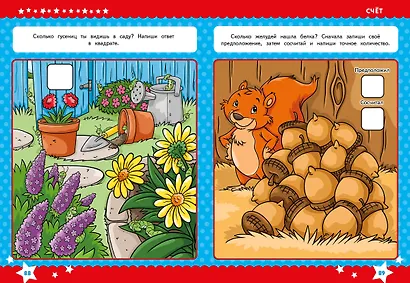 Годовой курс обучения за три месяца: для детей 5-6 лет - фото 8