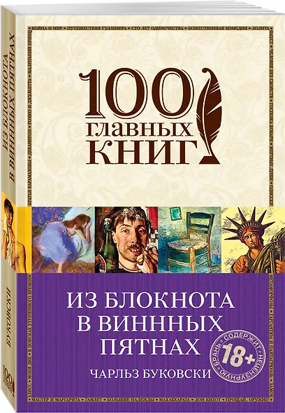 Из блокнота в винных пятнах - фото 3