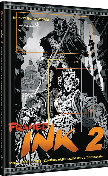 Framed Ink 2. Формат, энергия кадра и композиция для визуального сторителлинга - фото 2