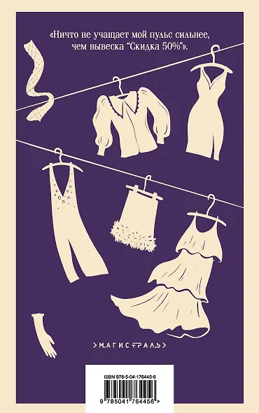 Тайный мир Шопоголика (#1) - фото 2