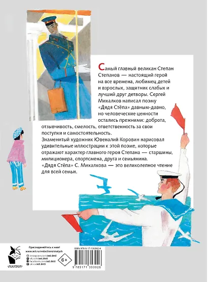 Дядя Степа - фото 2