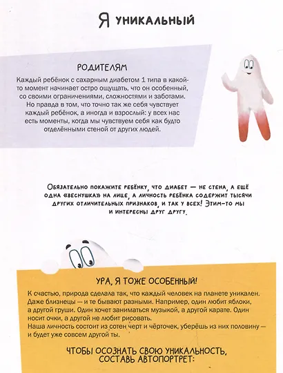 Комплект "Лисена-сластена. Вдохновляющие сказки о жизни с сахарным диабетом" + Активити-тетрадь "Учимся общаться и дружить" - фото 8