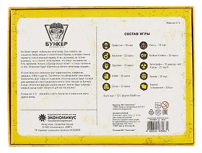Настольная игра "Бункер" - фото 10
