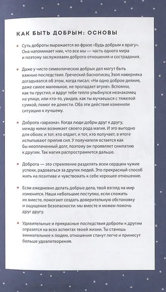 Дыши. Как стать добрее - фото 9