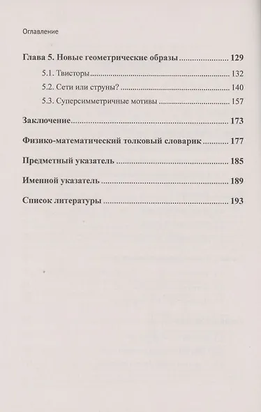 Векторы, Тензоры, Спиноры, Твисторы, Дженоры…: Поиск первичного геометрического элемента - фото 3