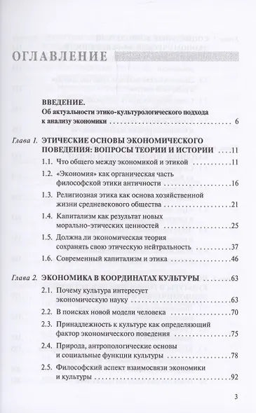 Запад и Восток. Национальные культуры и экономическое развитие - фото 2