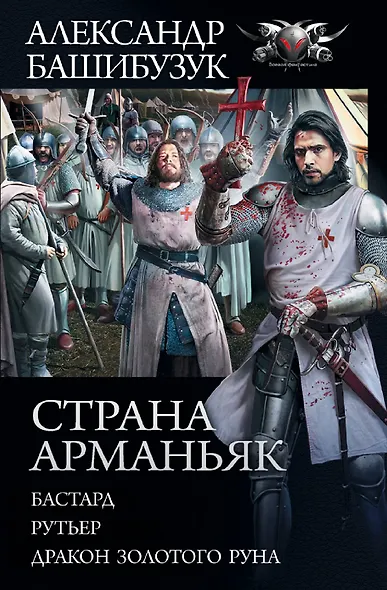 Страна Арманьяк - фото 1