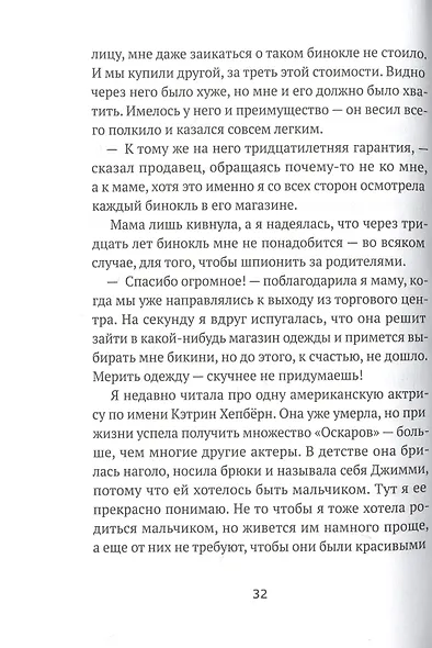 Ангел с Чертова острова - фото 3