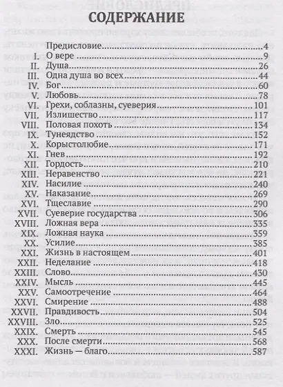 Путь жизни - фото 2