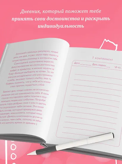 Я могу все и даже больше! 180 дней восхищения собой - фото 5