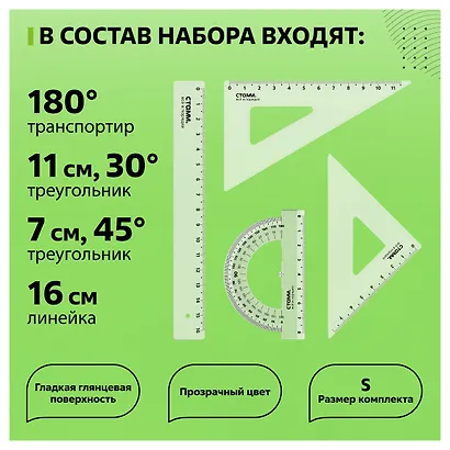 Набор геометрический малый (треуголник 2 штуки, линейка 16 см, транспортир), СТАММ - фото 4