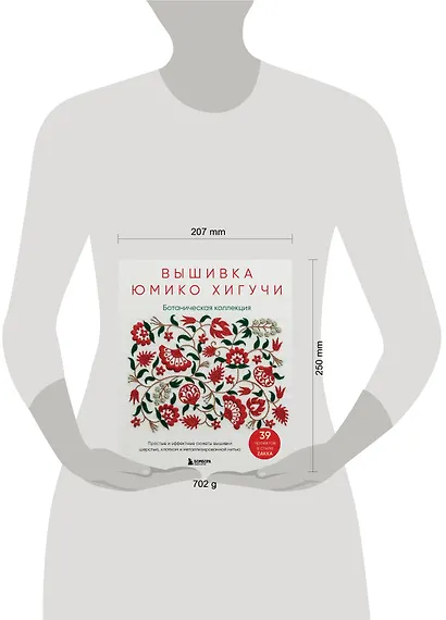 Вышивка Юмико Хигучи. Ботаническая коллекция. Простые и эффектные сюжеты вышивки шерстью, хлопком и металлизированной нитью - фото 4