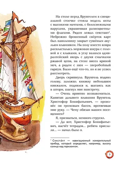 Приключения капитана Врунгеля (ил. В. Челака) - фото 7