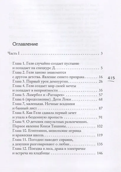 Князь Тишины. Книга 1 - фото 2
