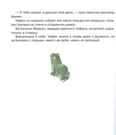 Урфин Джюс и его деревянные солдаты - фото 3