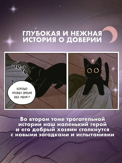 Сказка о Златоглазике. Том 2. Манхва - фото 4