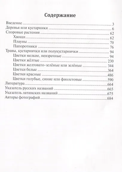 Атлас дикорастущих растений Ленинградской области (2,3 изд.) Сорокина - фото 2
