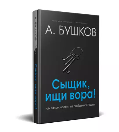 Сыщик, ищи вора! Или самые знаменитые разбойники России - фото 1