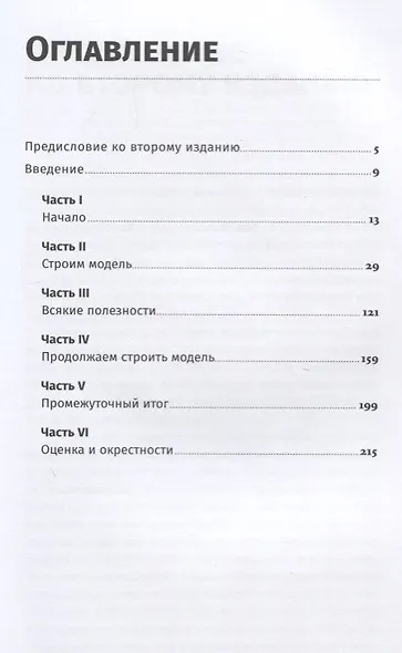 Финансовое моделирование в Excel - фото 2