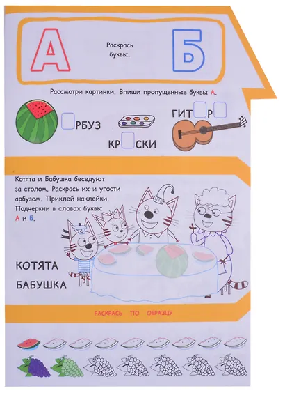 Развивающая книжка с наклейками "Три Кота. Буквы и цифры. Умный дом" - фото 2