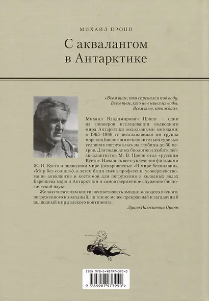 С аквалангом в Антарктике - фото 2
