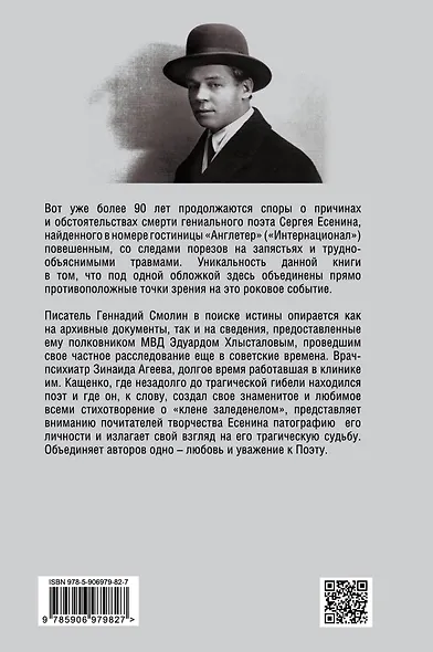 Тайна гибели Сергея Есенина. «Черный человек» из ОГПУ - фото 2