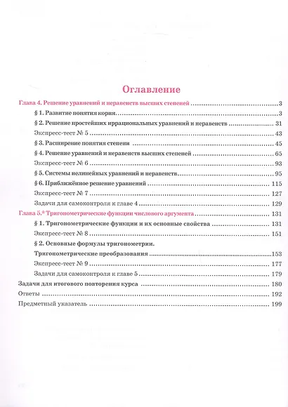 Алгебра. 9 класс. Учебник. В двух частях. Часть 2 - фото 2