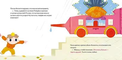 Принц Филипп и добрый друг-шарик: Что делать, если потерял друга - фото 4