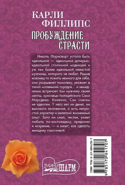 Пробуждение страсти - фото 2