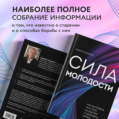 Сила молодости. Как настроить ум и тело на долгую и здоровую жизнь - фото 6