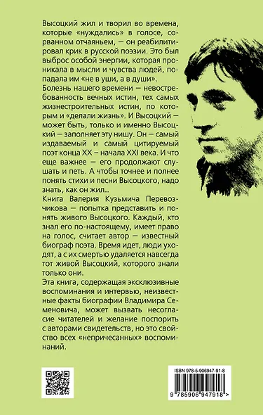 Владимир Высоцкий. Только самые близкие - фото 2