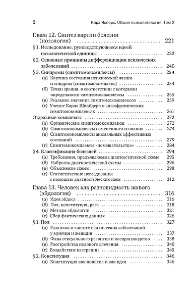Общая психопатология. От становления личности до психологии масс - фото 5