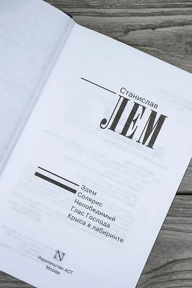 Солярис - фото 10