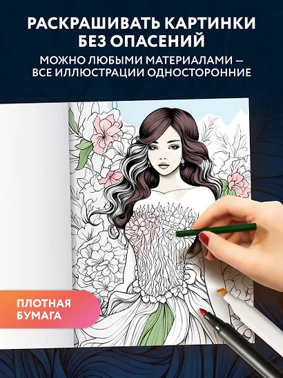 Fashion. Модная раскраска-антистресс для творчества и вдохновения - фото 6