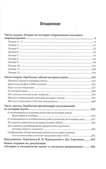 История науки Сочинения (АнтМысли) Вернадский - фото 2