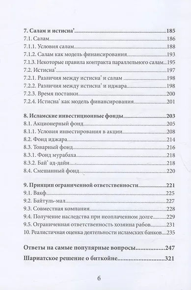 Исламские финансы (Дополненное издание) - фото 5