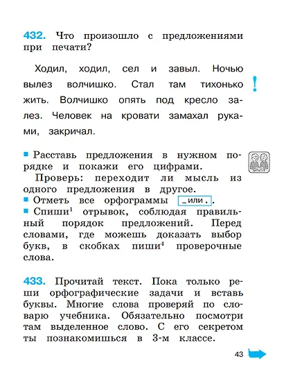 Русский язык. 2 класс. Тетрадь-задачник. В 3 частях. Часть 2 - фото 3