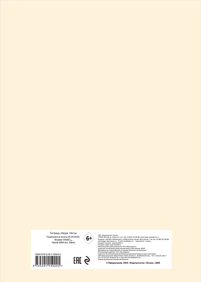 Тетрадь в клетку Эксмо, "Ни сы", 48 листов - фото 4