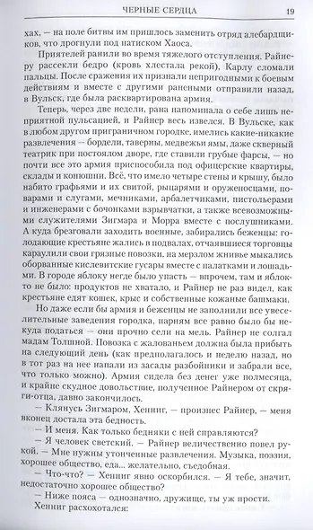 Черные сердца - фото 6