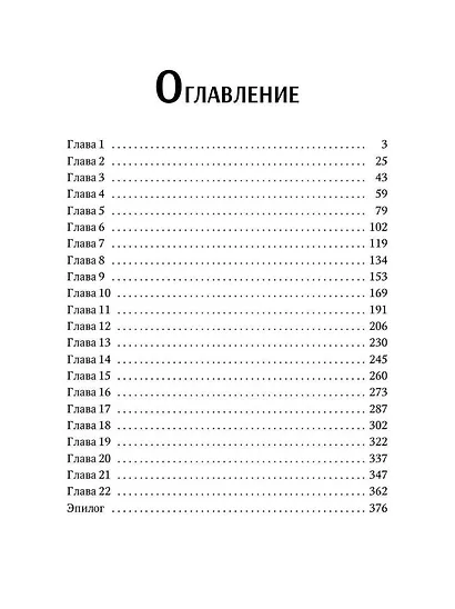 Мой огненный мужчина - фото 2