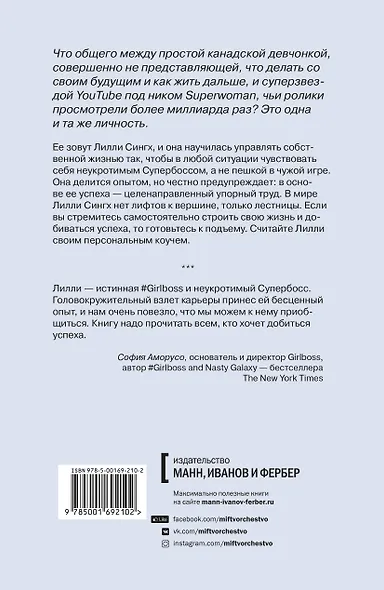 Неукротимая. Самое дерзкое руководство по уверенности в себе - фото 2