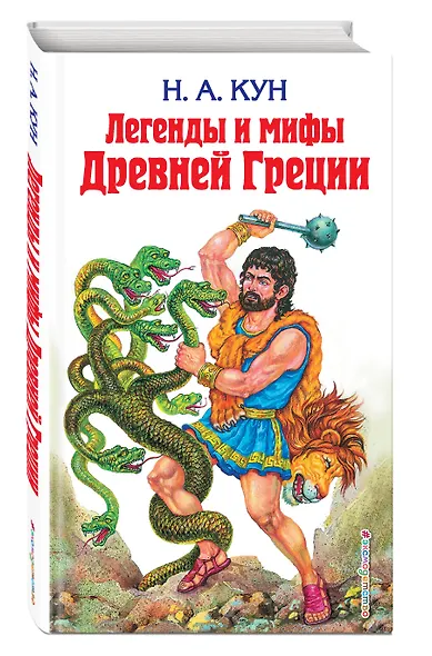 Легенды и мифы Древней Греции - фото 3