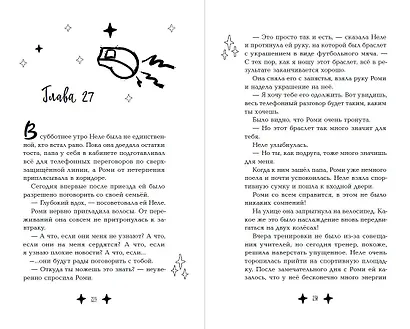 М.А.Г.И.К. Принцесса под прикрытием (#1) - фото 7