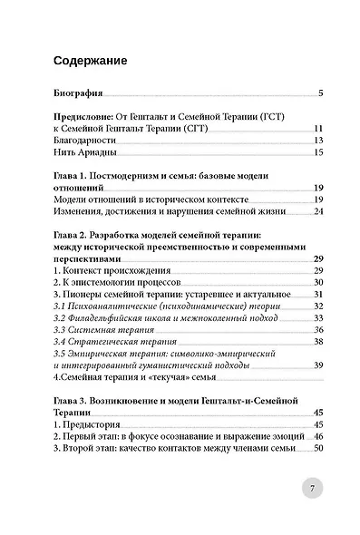 Танец стульев и танец местоимений. Семейная гештальт- терапия - фото 3