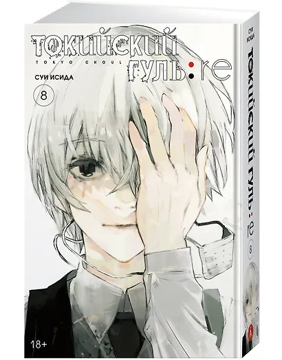 Токийский гуль. Книга 8 (Том 15, 16) (Tokyo Ghoul). Манга - фото 3