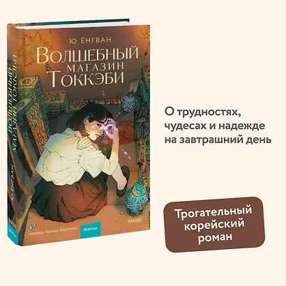 Волшебный магазин токкэби - фото 4