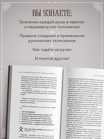 Руны. Практическое руководство для начинающих - фото 5