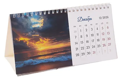 Календарь 2026г 210*120 "Горизонты моря" настольный, домик - фото 2