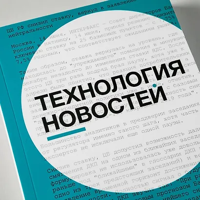 Интерфакс. Технология новостей - фото 11